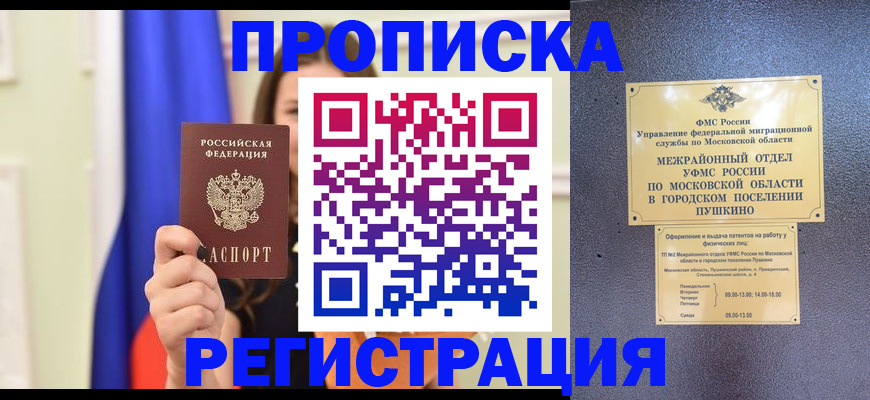 где прописаться в Сегеже