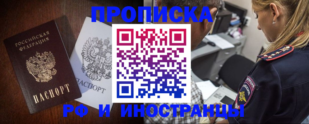 прописка законно в Сегеже